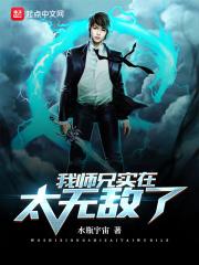 我师兄实在太稳健了在哪里可以免费阅读