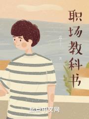 职场书籍排行榜前十名