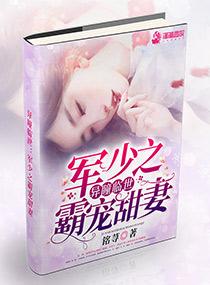 异能狂妻军少宠上天