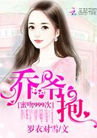 跟乔爷撒娇短剧