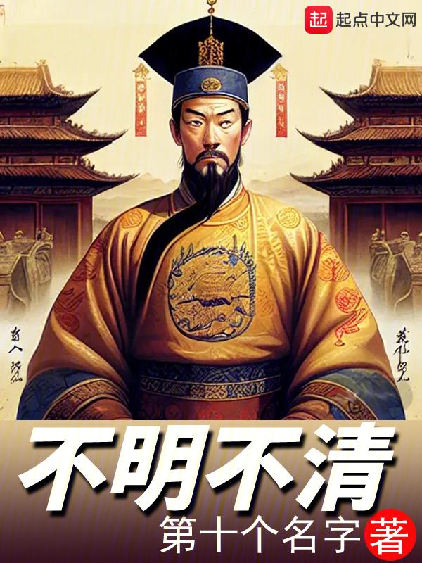 不明不清黄易