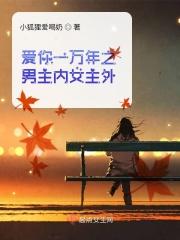 爱你一万年最后结局