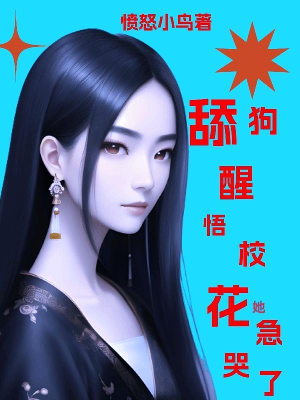 我的病娇女总裁