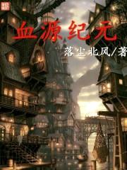 血源全剧情
