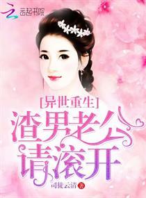 渣男滚粗
