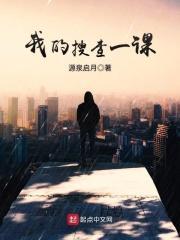 搜查一课分为几系