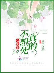 女配她真的不想死 - 最新章节抢先读正版