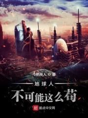 地球人太