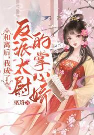 和离后我成了皇后晋江