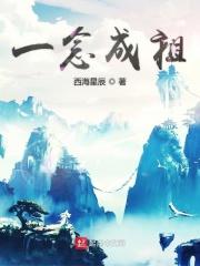 一念成河什么意思