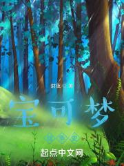 宝可梦生物大全