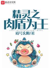 赛尔号肉盾精灵推荐