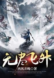 无尽飞升中吴超的精彩之处