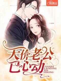 老公心动后如何回应