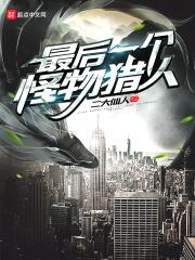 怪物猎人p3最后一个BOSS