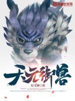 御兽元魂归元鼎怎么合