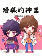 漫威之神王系统