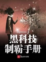 科技制霸免费阅读
