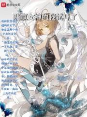 赌场揭秘女赌神