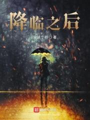 降临解读