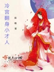 冷宫的