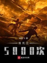 我已经死了多少人