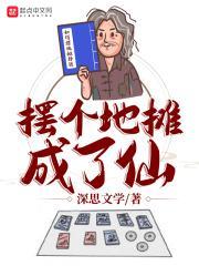 摆地摊主角