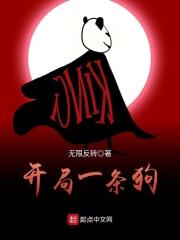 开局一条狗自走棋攻略