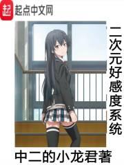 二次元有感情吗