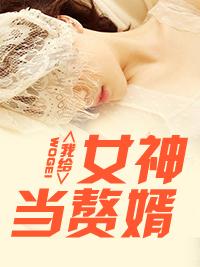 入门赘婿漫画下拉式六漫画