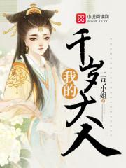 我的千岁寒在哪里看