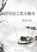 重生空间之肥妻