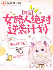 路人女主的正确攻略方式免费