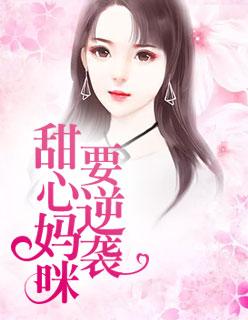 双生妈咪逆袭