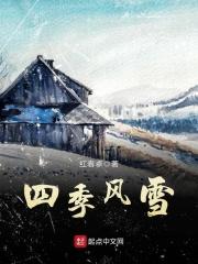 四季风雪无阻接送上学