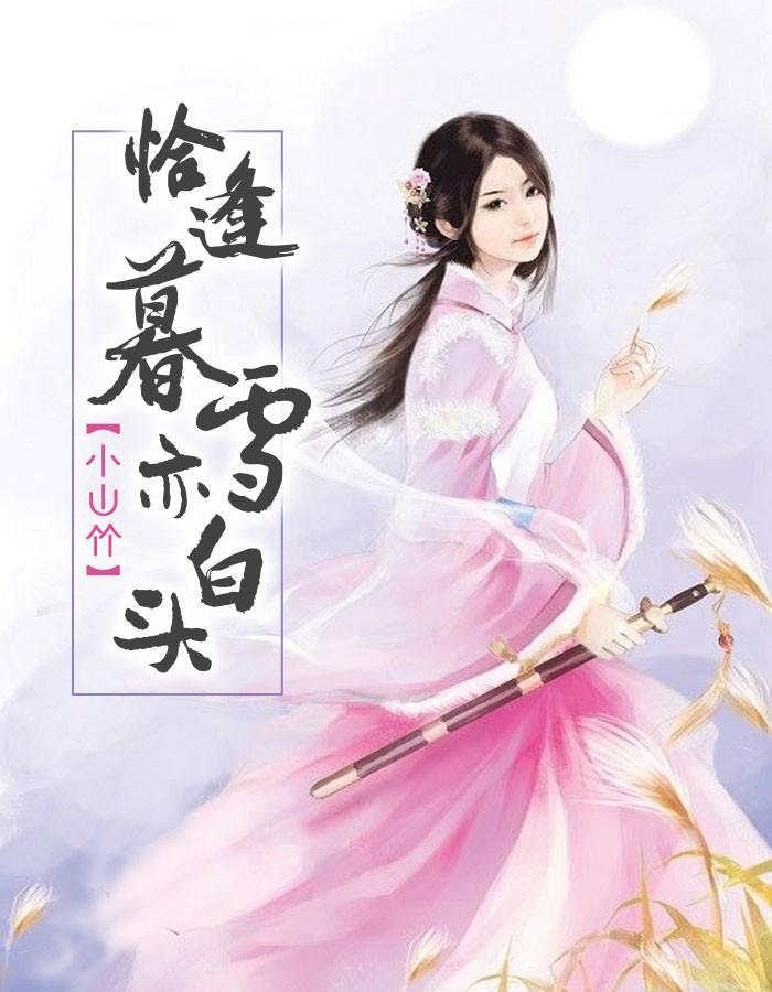 恰逢暮雪亦白头叶暮雪云易