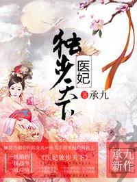 医妃独步天下纪云开生了几个