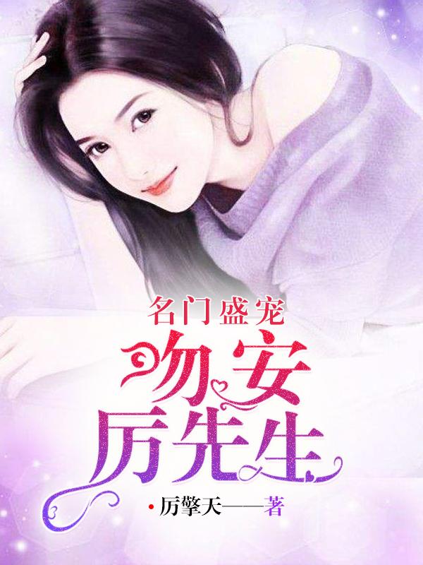 顾繁星和盛幽冥免费阅读