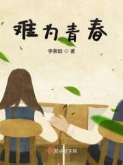 难为情 为难