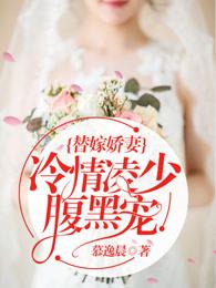 代嫁新郎by