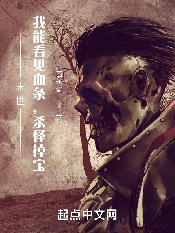 末世之我能看到别人的气运