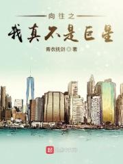 向往的生活我真不是明星免费