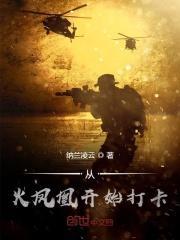 从火凤凰开始打卡123