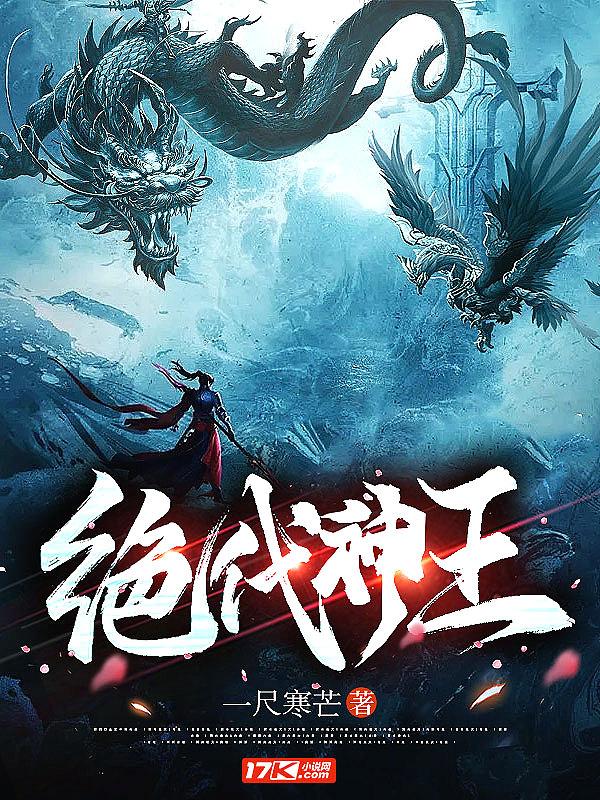 绝代神主全文顶点免费阅读