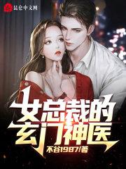 女总裁的神医赘婿笔趣阁