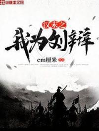 汉末之霸主刘琦