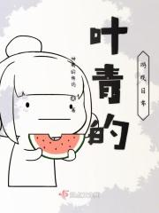 主角叶青游戏