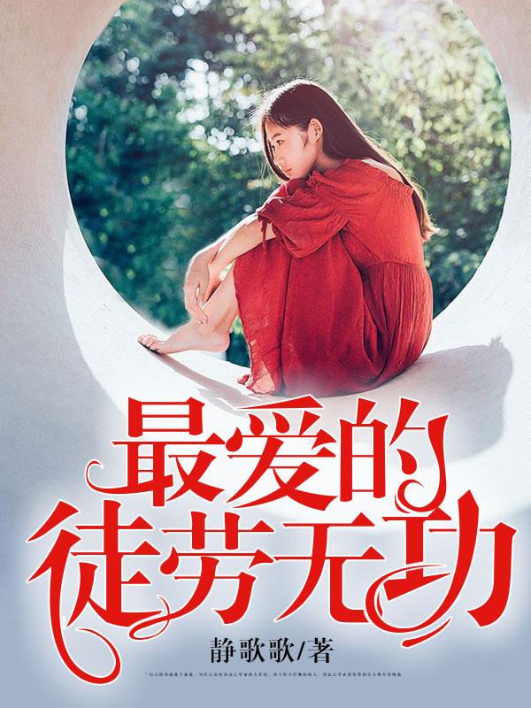 神级狂婿岳风免费1368章