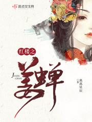 红楼之盅后