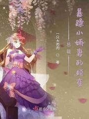 总裁 暴怒